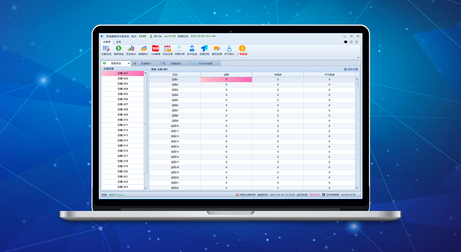 新独霸正版软件